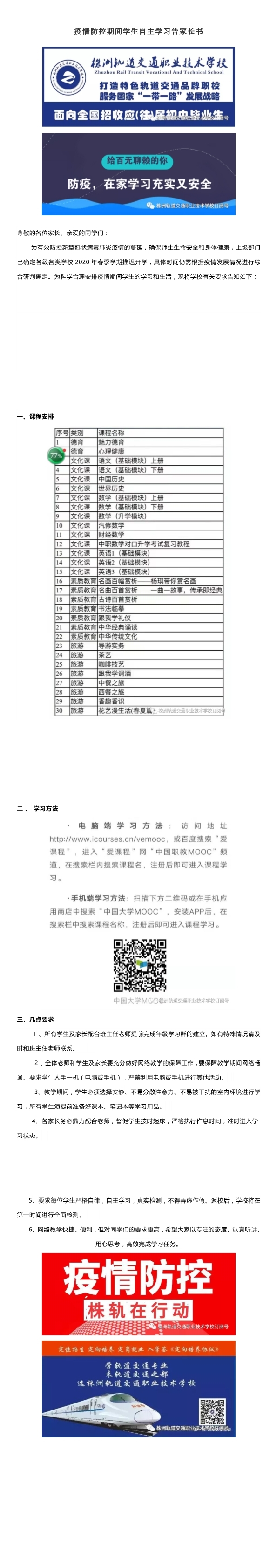 疫情防控期間學(xué)生自主學(xué)習(xí)告家長(zhǎng)書(1-4)_1.jpg