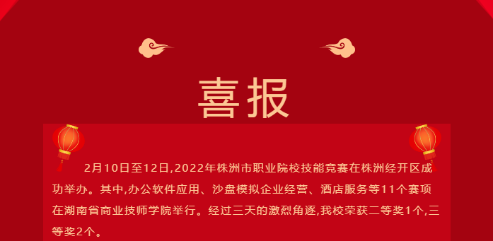 我校學(xué)生在2022株洲市職業(yè)院校技能競(jìng)賽中再創(chuàng)佳績(jī)